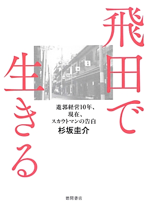 大阪ミナミの治安に詳しい方、飛田新地の鯛よし百番の行き方で悩んでいるので、す - Yahoo!知恵袋