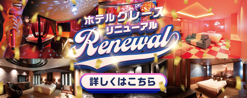 2024最新】札幌のラブホテル – おすすめランキング｜綺麗なのに安い人気のラブホはここだ！