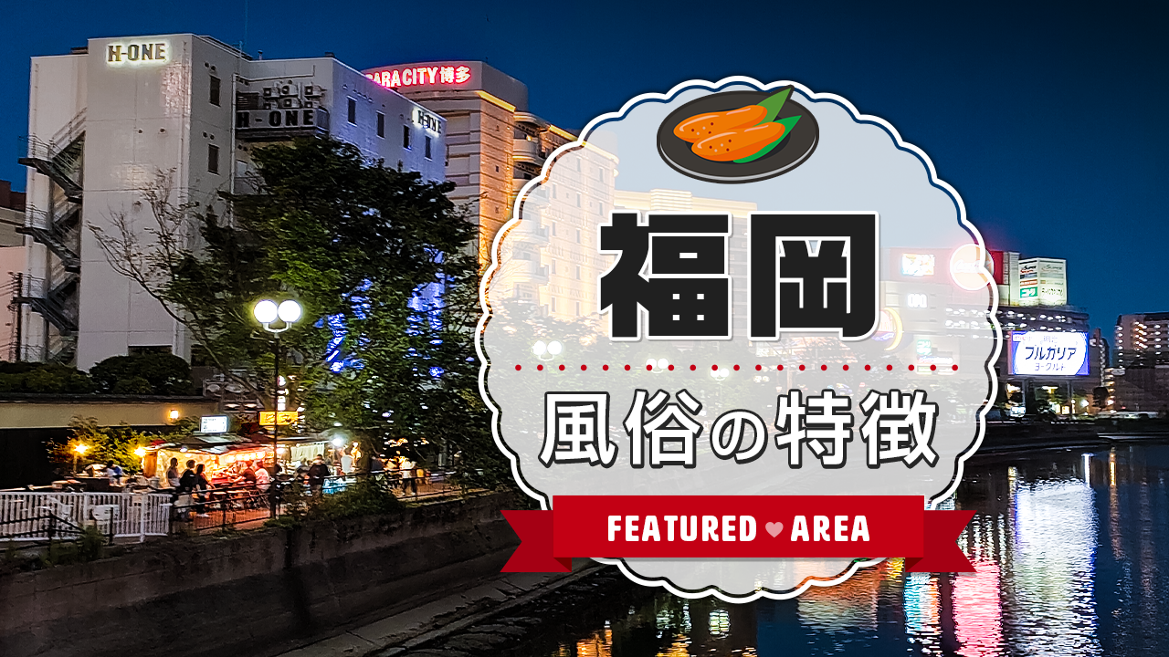 2020/07,大阪＆福岡６日目 やりうどん・太宰府天満宮・大地のうどん・中洲.店舗型風俗エステ／天空のマット : 🍜旅パコ( ✧Д✧)