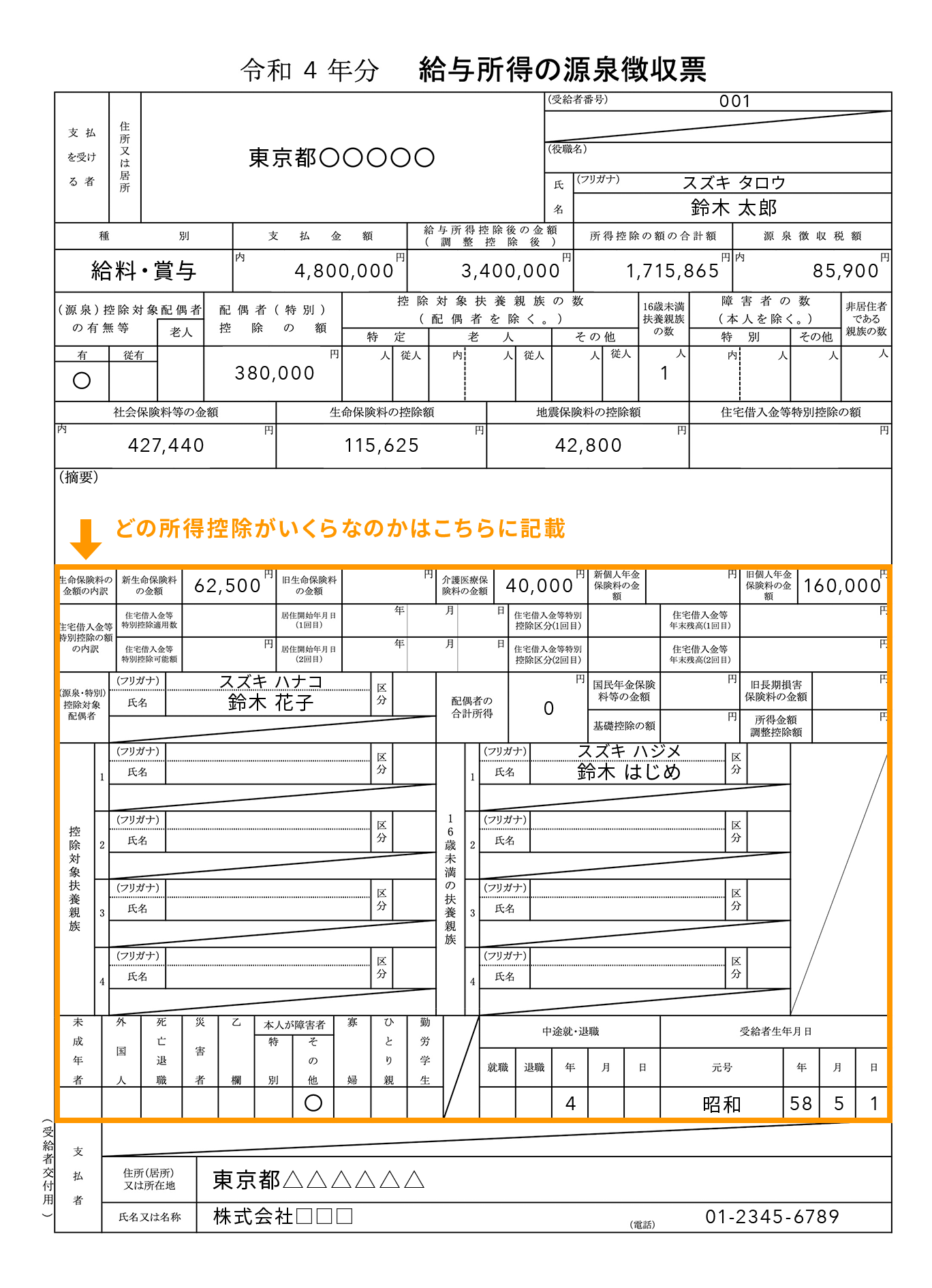 源泉徴収票の見方とは？見方や控除の計算式を徹底解説！ - INVOY