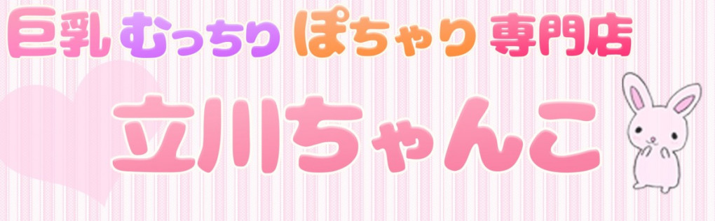 ましろ-立川ちゃんこ(立川・八王子/デリヘル) | アサ芸風俗