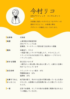 保存版魅力が伝わる「Wantedly のプロフィール」作りのTipsWantedly, Inc