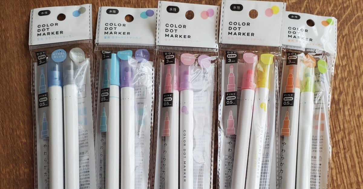 ダイソーのツインカラーペンセット紹介