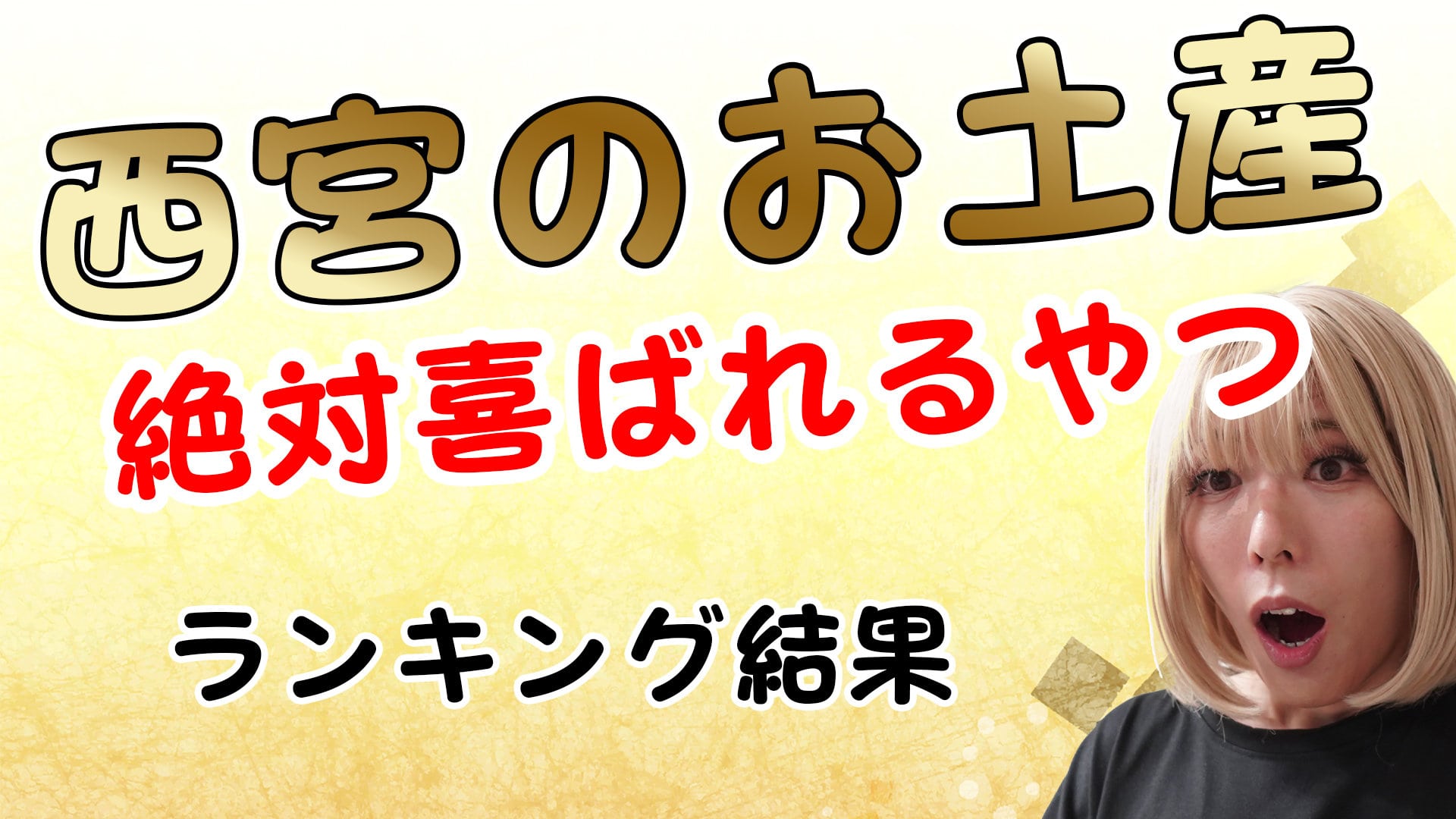 西宮市 手土産やギフトにもおすすめ！ 焼き菓子がおいしい店☆2選リビング神戸・阪神間Web