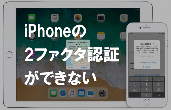 2ファクタ認証で icloud.com にサインイン Apple ID- ブラウザ - PC設定のカルマ
