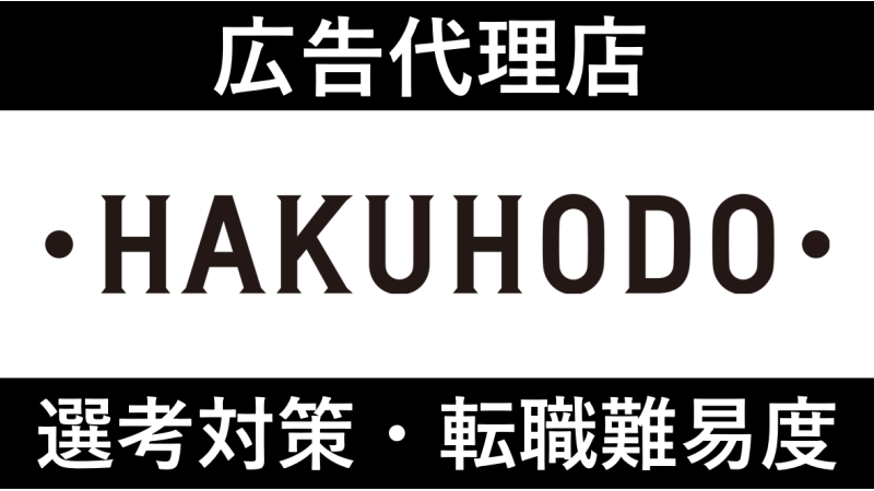 広告代理店大手3社の強み・社風・選考の違いとは⁈ 電通・博報堂・ADKを比較就職活動支援サイトunistyle