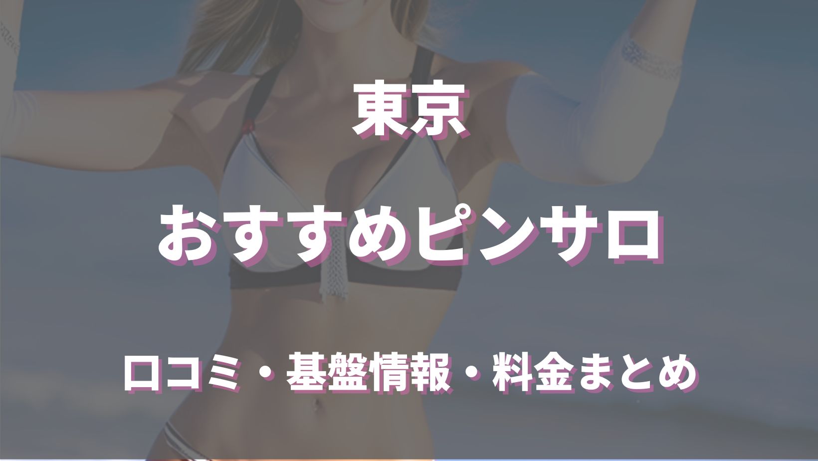 【第106話・延長したらアレがあるという噂を追った】京都・木屋町にあるピンに潜入レポ。29歳底辺サラリーマンがyoutuberとなりレポで成り上がるドキュメント。