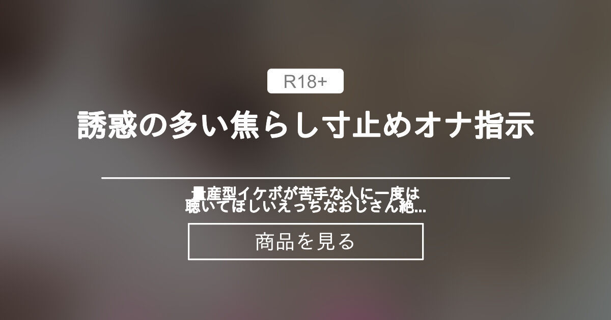 敬語で指示される寸止めクリオナニー【オナニー指示〇〇】 - 言ノ葉官能屋