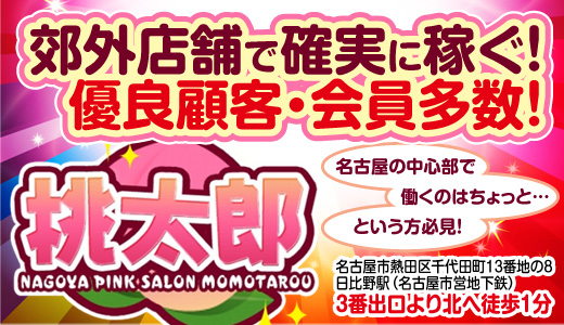 ぽっちゃり歓迎 - 東海エリアのピンサロ（キャンパブ）求人：高収入風俗バイトはいちごなび