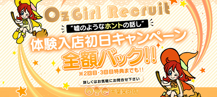 千葉の風俗求人｜高収入バイトなら【ココア求人】で検索！