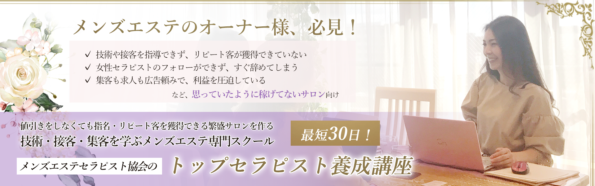 メンズエステの仕事内容は？働く上でのメリットや注意点も詳しく解説｜メンズエステお仕事コラム／メンズエステ求人特集記事｜メンズエステ 求人情報サイトなら【メンエスリクルート】