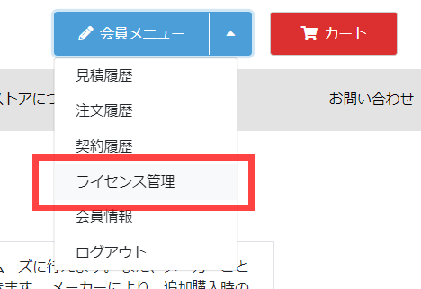 使用期限契約ライセンスの管理方法：License Guard：株式会社日立システムズ
