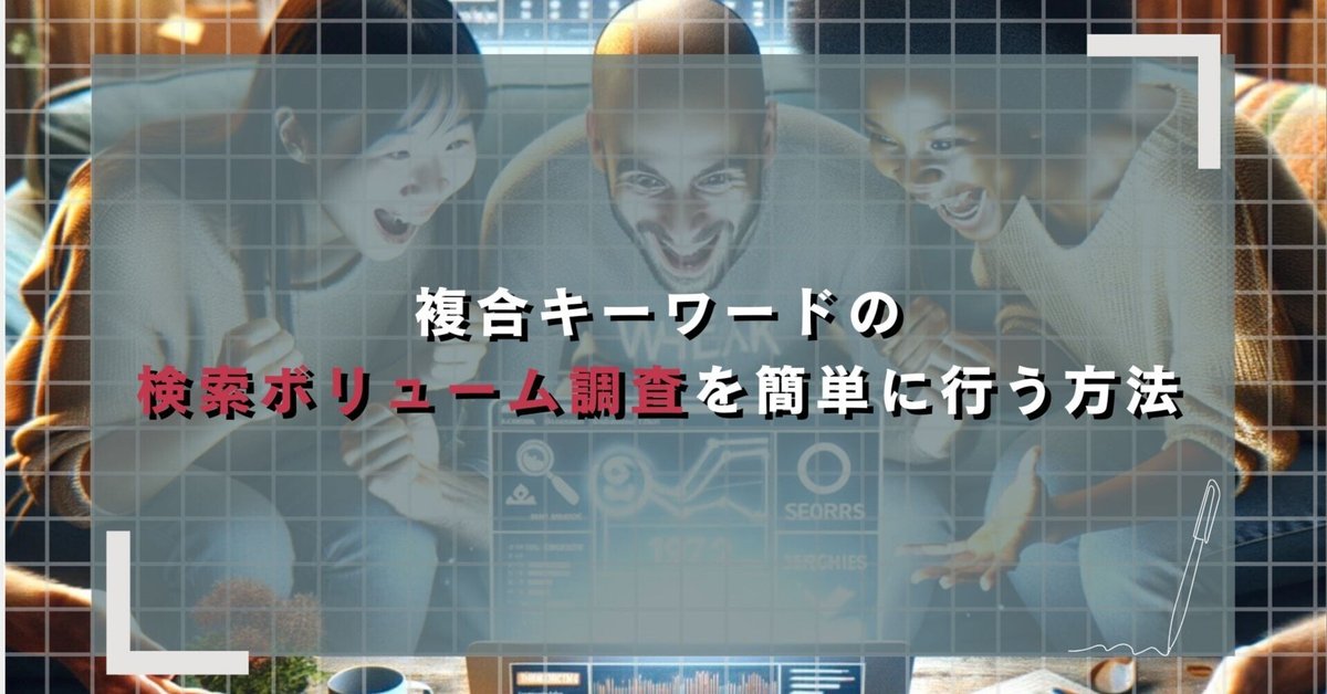 キーワード選定の方法とコツ-2021年版メディファンド