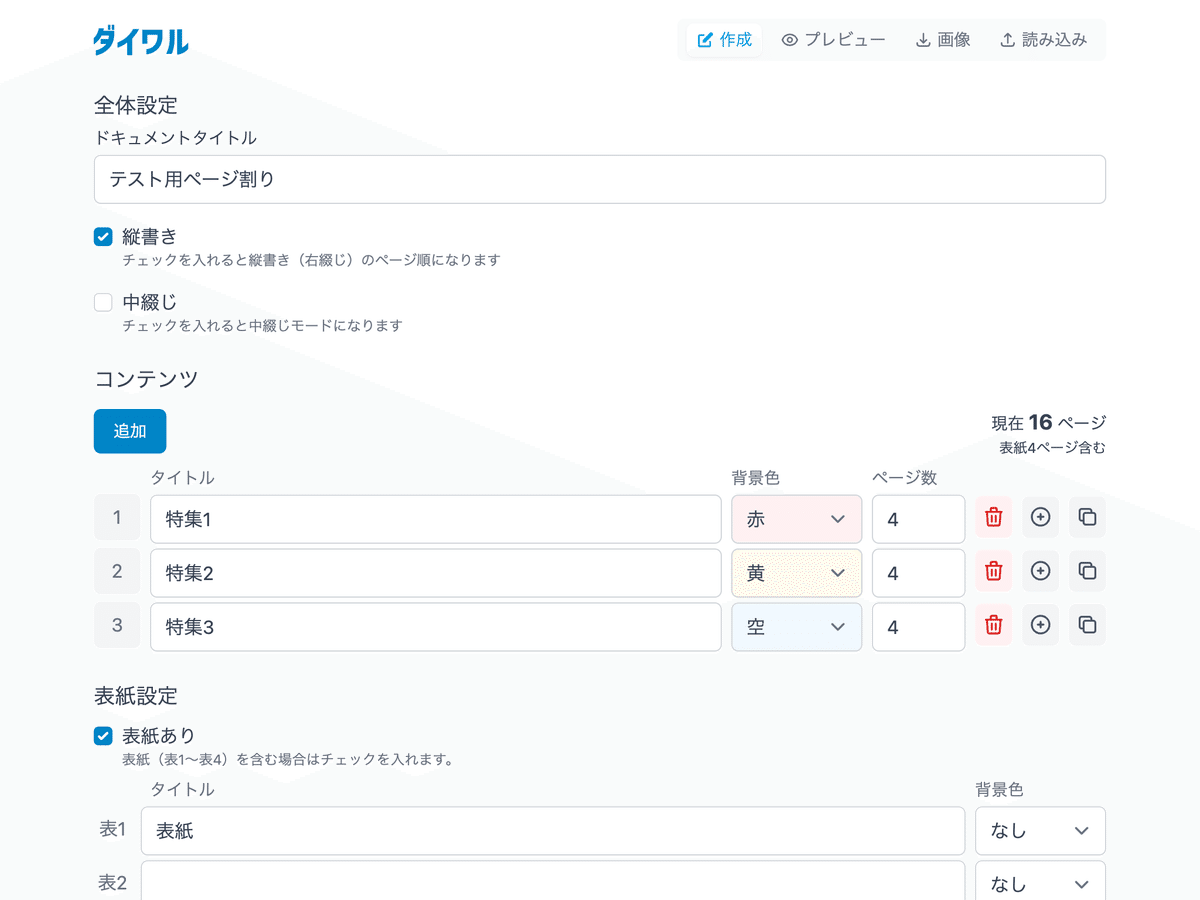 台割りとは？簡単な作り方やポイント・テンプレートを大公開！冊子製本お役立ちコラム
