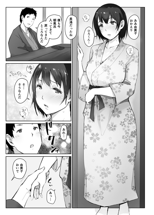 エロ漫画】オヤジ町内会長と人妻の温泉旅行 そんなのNTR＆メス堕ち旅行になっちゃうの確定じゃないですかー！！【あらくれ】 |