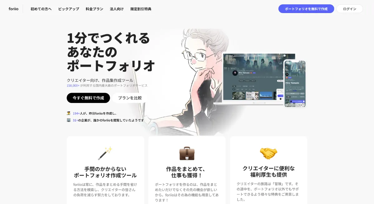 フリーランスWEBデザイナーに必須の「ポートフォリオ」とは？整理方法を徹底解説！エンジニアスタイル