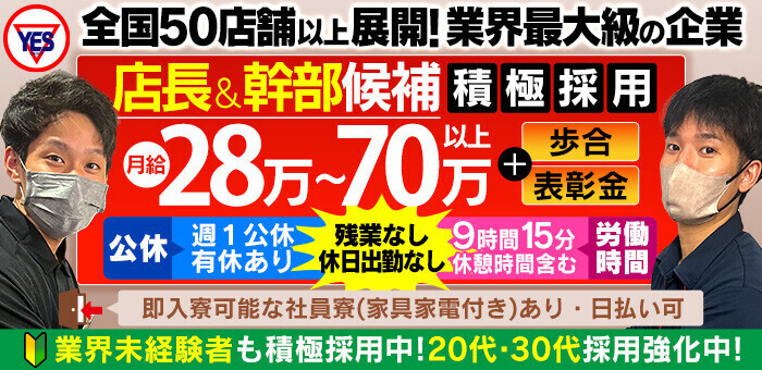 松山市の風俗男性求人！店員スタッフ・送迎ドライバー募集！男の高収入の転職・バイト情報【FENIX JOB】