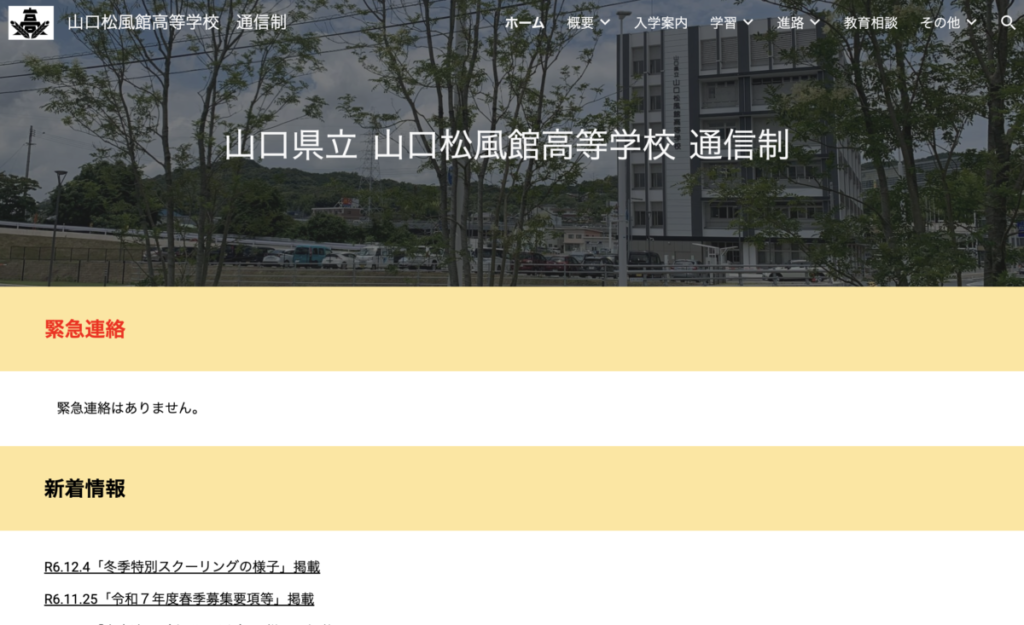 山口市中学校生徒数ランキングと教師の死亡事件に関する情報