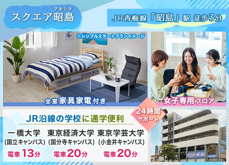 昭島駅、リノベ・デザイナーズ、プレミストシリーズの賃貸物件一覧ネクストライフ