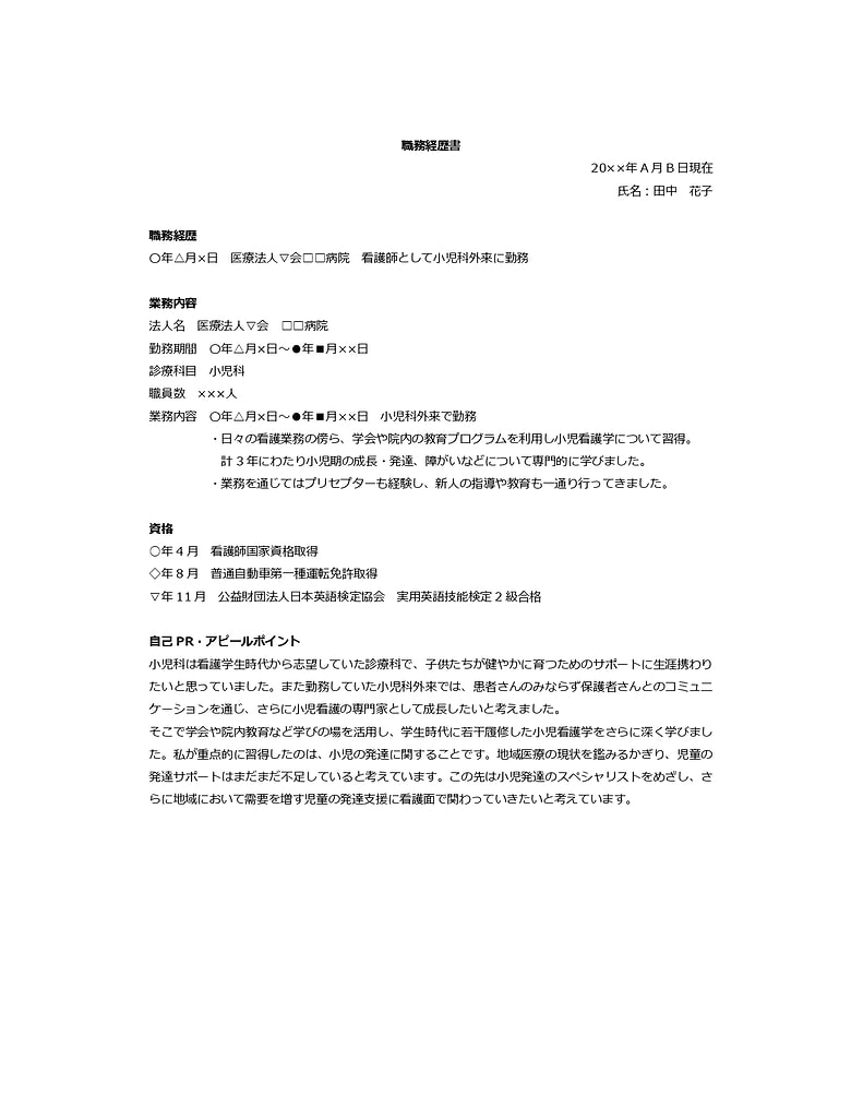 看護師の履歴書の書き方についてcocoreer看護