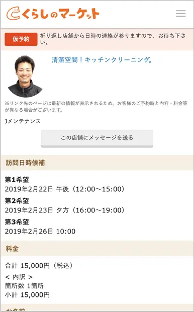 はじめての方へ - くらしのマーケット