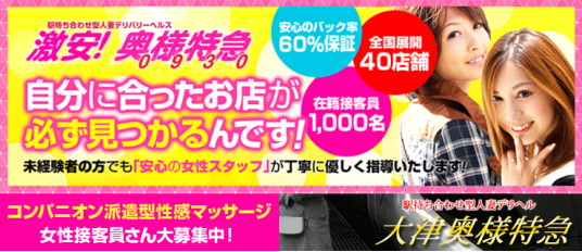 熟女家グループの風俗求人情報｜人妻熟女風俗求人【R-30】で高収入バイト