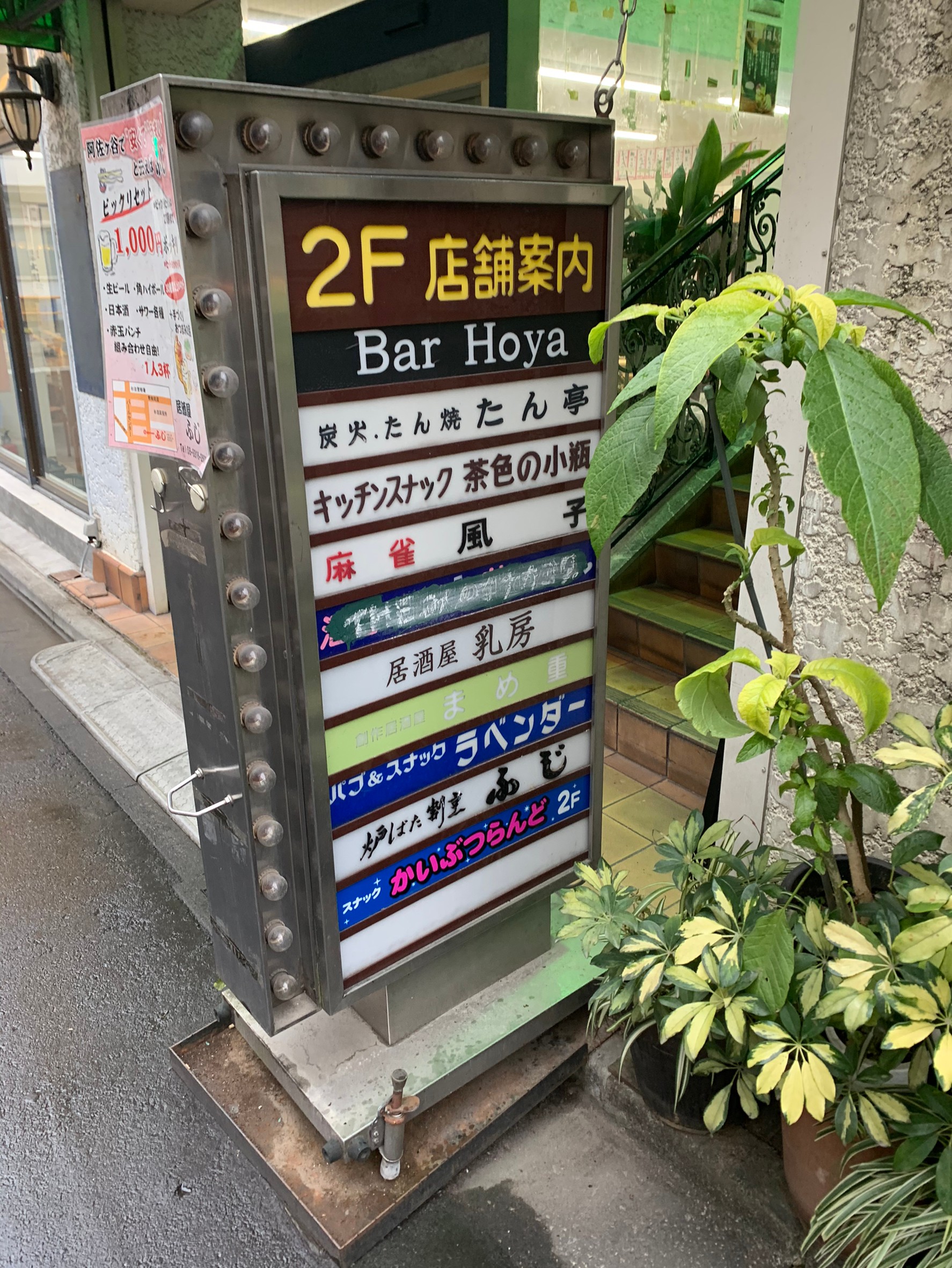 スナック・バーの看板 かんばん劇場のかっぱ橋石山製作所