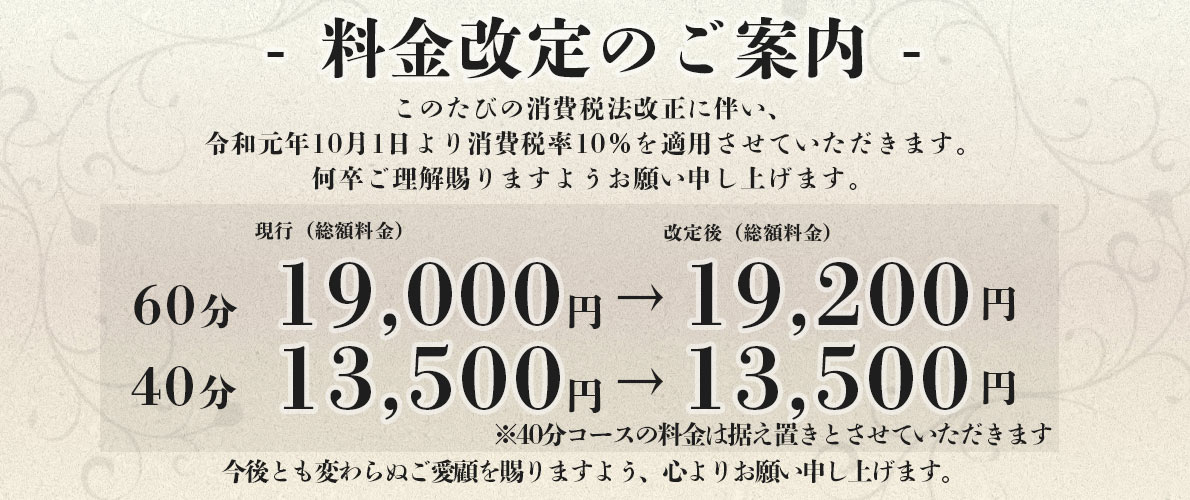 料金システム／川崎 堀之内 高級ソープランド プレイボーイクラブ