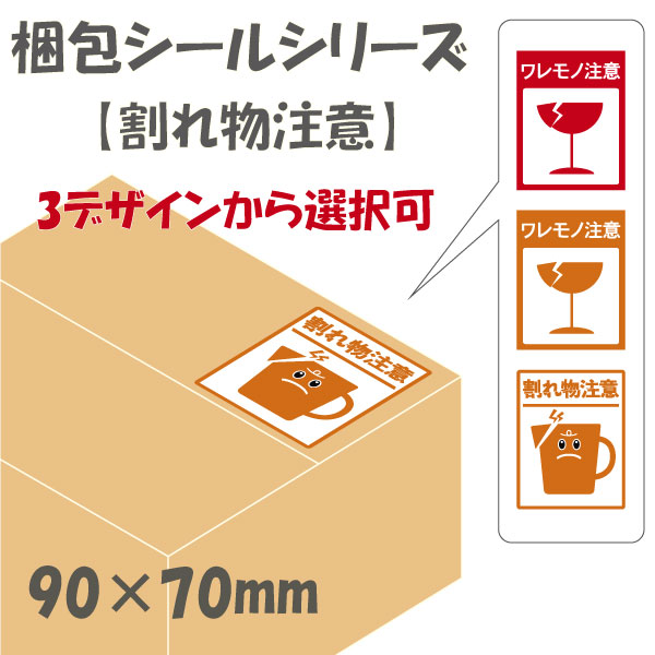 割れ物注意シールは手書きでも大丈夫？どこで買う？【発送の注意点】 | メルステップアカデミー