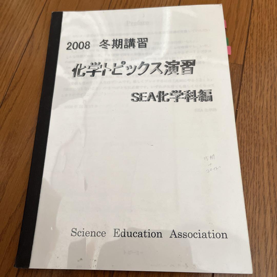 SEA科学教育研究会（公式ホームページ）