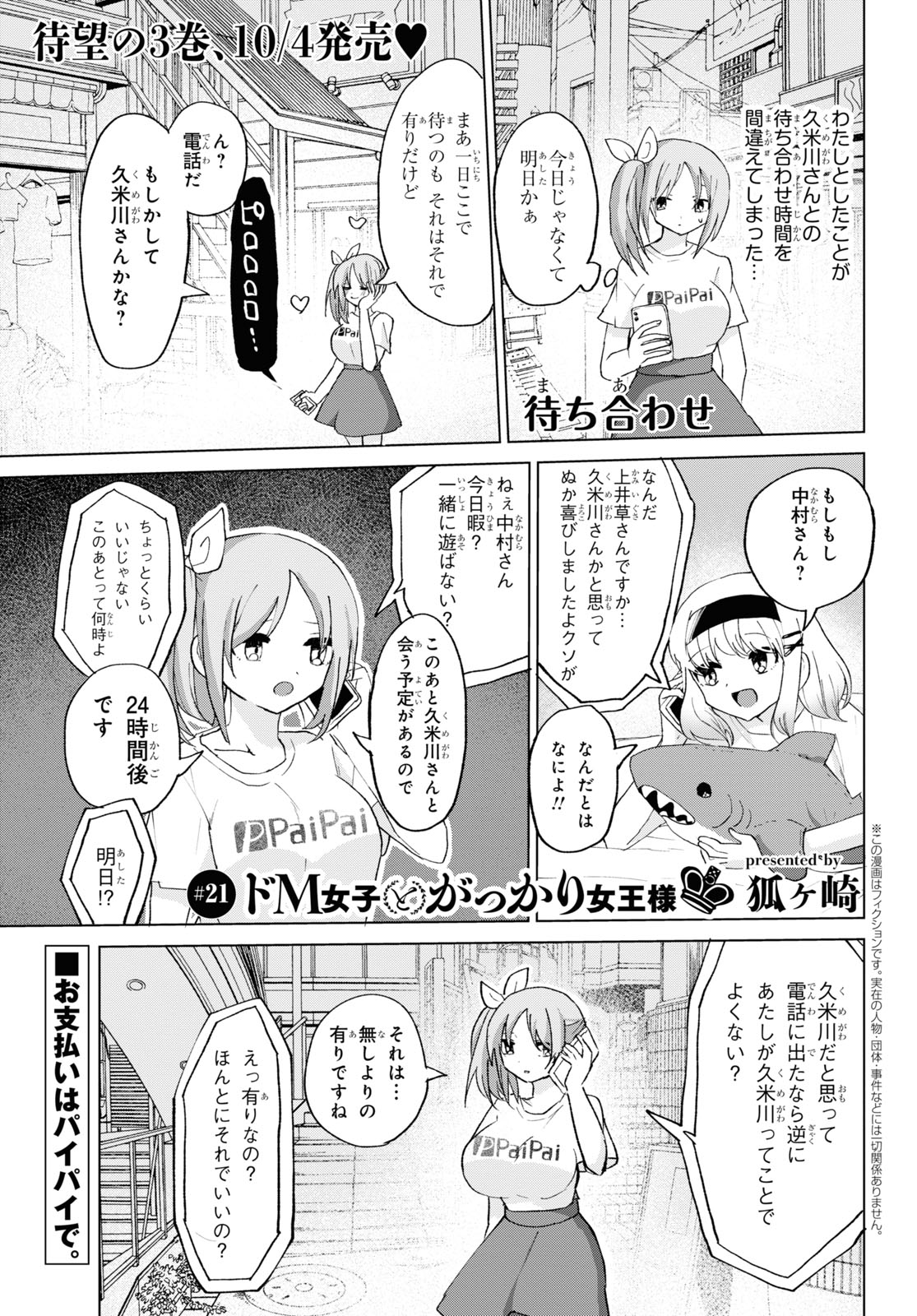 どうしようもないM女でもいいですか【同人誌】は無料で読める?内容や感想も紹介! - RIYU-BOOKROOM