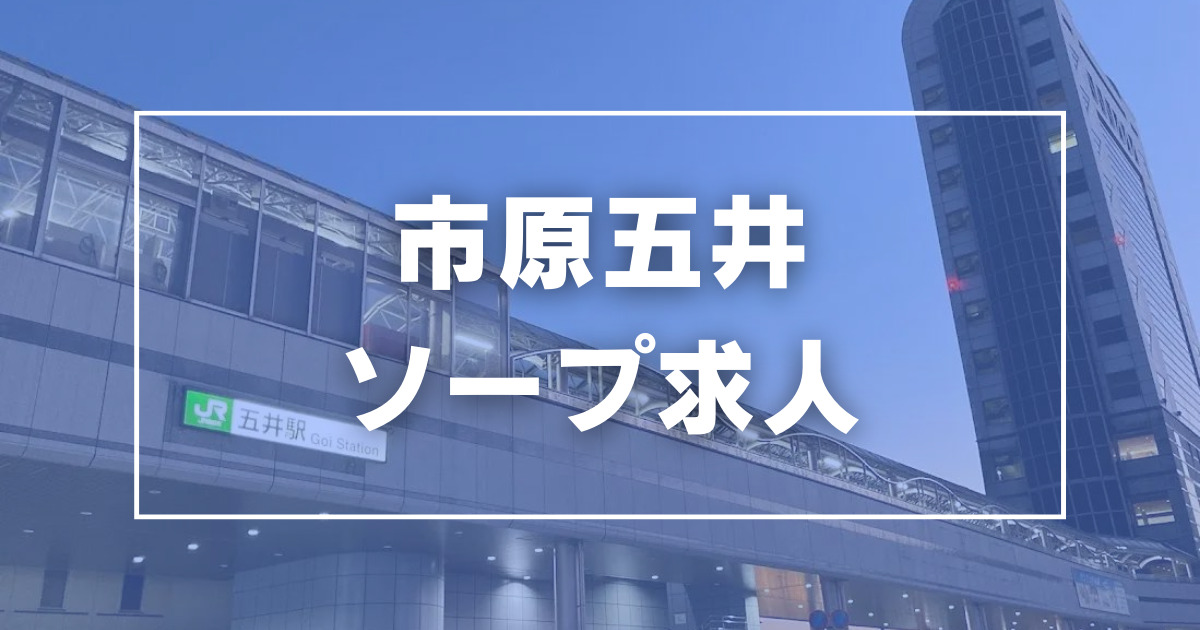 料金システム｜五井中央スチーム（五井/ソープ）