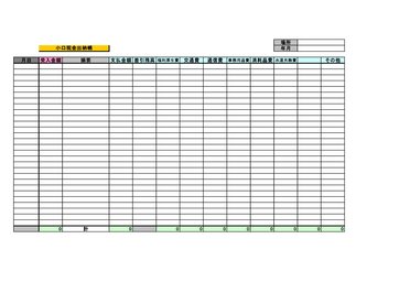 シンプルな現金出納帳のテンプレート☆Excel・Word・PDF有り 書き方は簡単現金の収支を記録する現金出納帳のテ