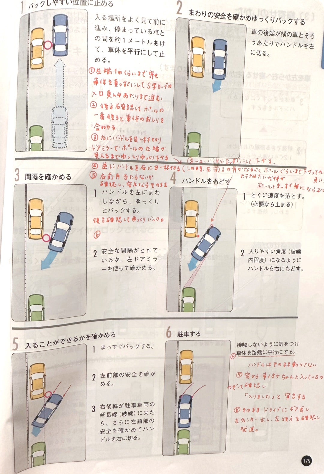 プロ直伝！１度で 車庫入れ＆縦列駐車 ができる魔法のコツとは？今すぐうまくなる！ママの運転ママテナ