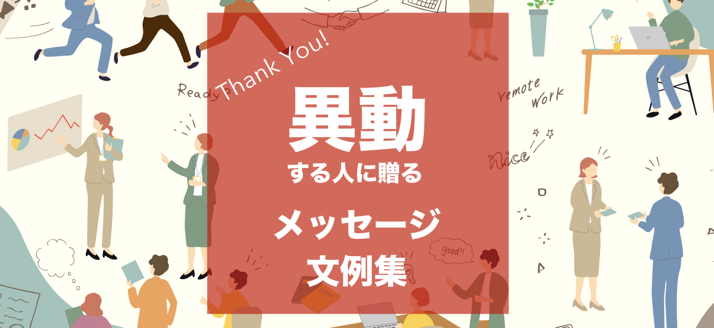 楽天市場 上司 異動 メッセージ ホビー の通販
