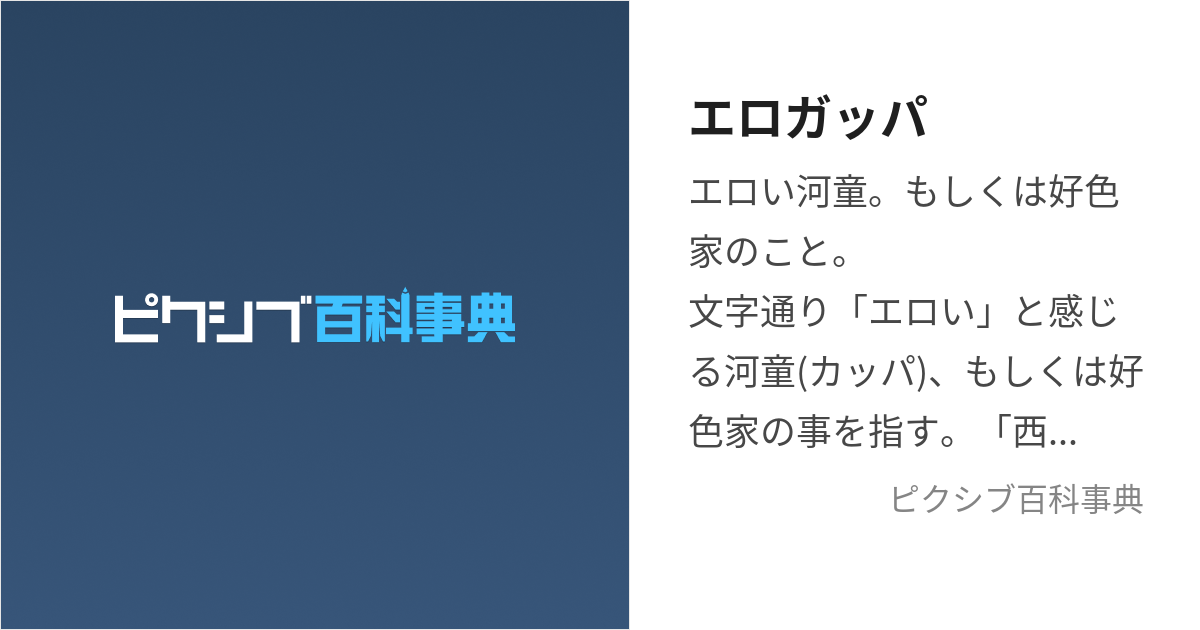 黄桜のエロガッパ」子どものころは黄桜のCMがエロかった！