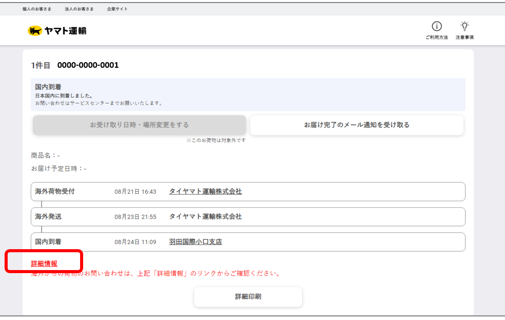 お届け日時を変更する - 日本郵便