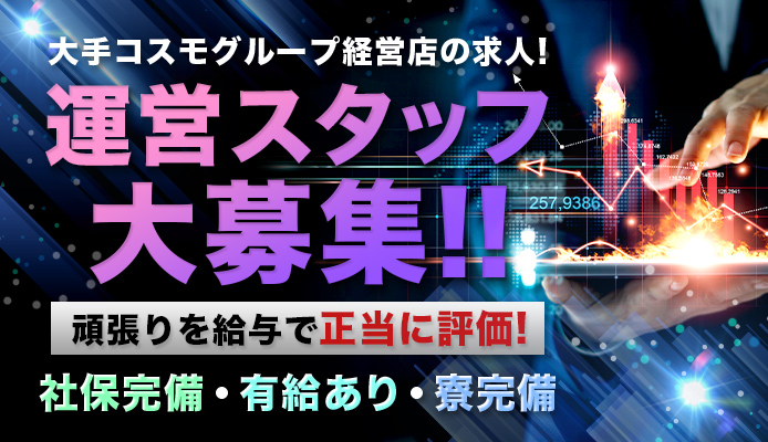 松山市の風俗男性求人・バイト【メンズバニラ】