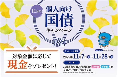 個人向け国債ちょうししんきん