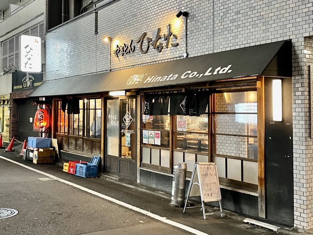 やきとん ひなた 池袋東口店