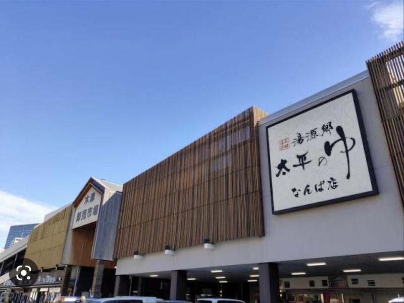 湯源郷 太平のゆ なんば店（桜川・大国町・今宮/魚介・海鮮料理）