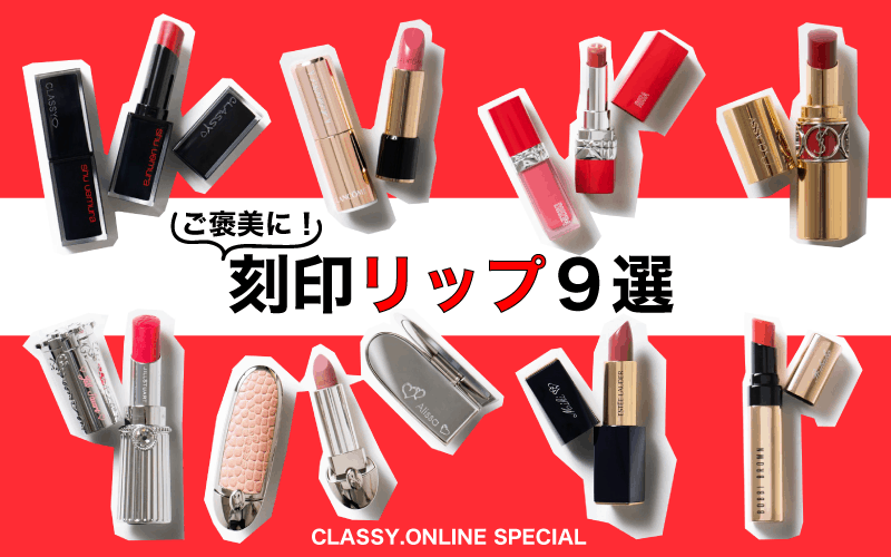 名入れリップ名前の刻印がラグジュアリー！使用感も抜群なコスメギフトのおすすめプレゼント口コミ人気ランキングocruyo オクルヨ