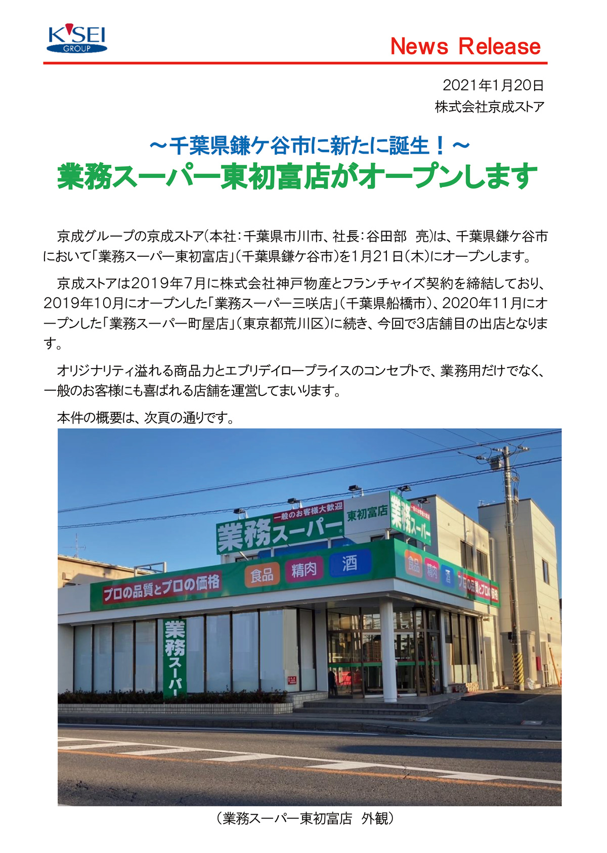 業務スーパー北海道1号店オープンしましたより身近な企業となることを目指して情報を発信安心の新築の家をお届けする埼玉の株式会社都市開発設計