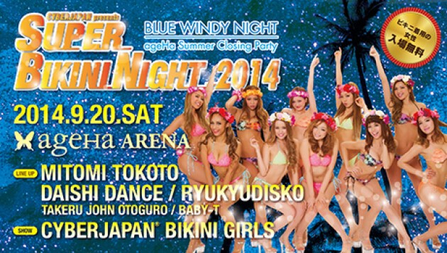 今夜はスーパービキニナイト！@ageHa☆ | 渡辺加和オフィシャルブログ Powered