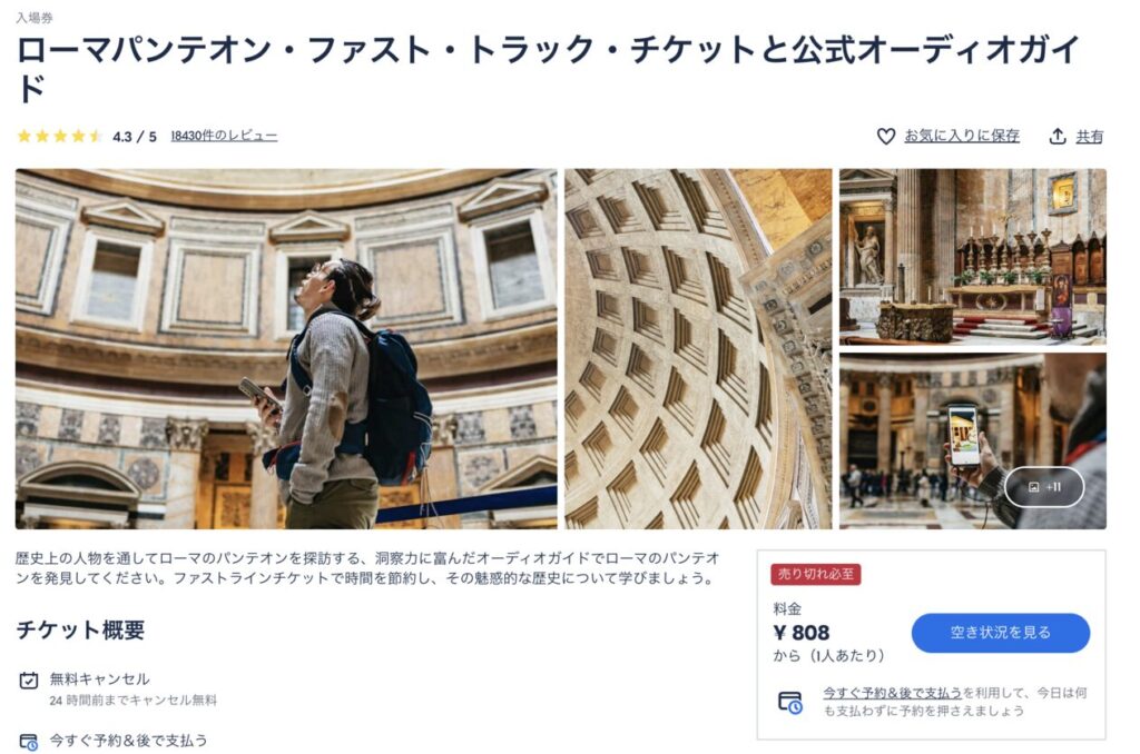 パンテオン ローマ.チケットとガイドツア