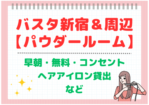 夜行バス女子260人に調査！「お化粧ってどうしてる？」 | ドットコラム