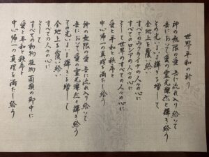 9.21全国護国神社「世界平和の祈り」