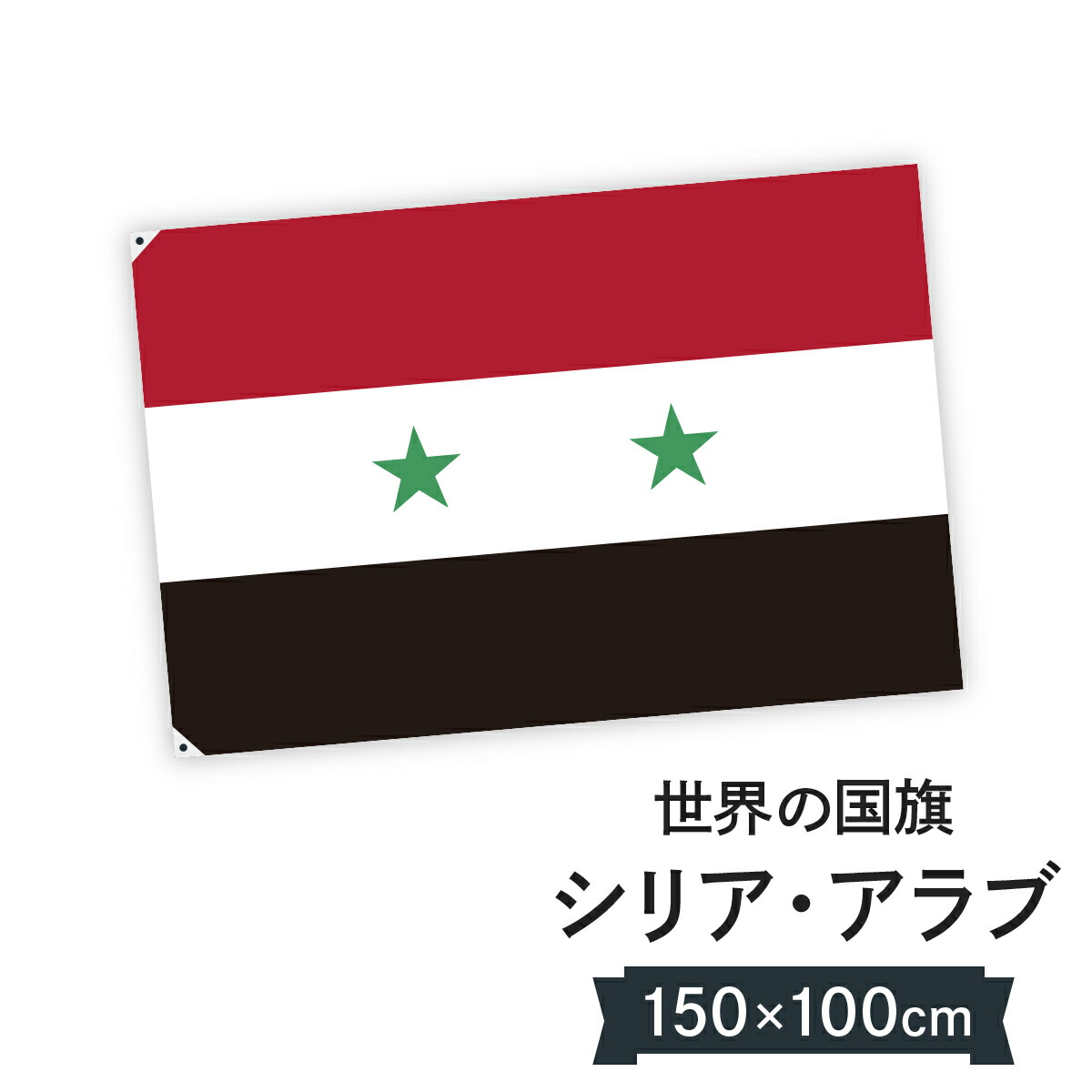 アラブ首長国連邦の国旗のイラストフリーイラスト素材 変な絵.net