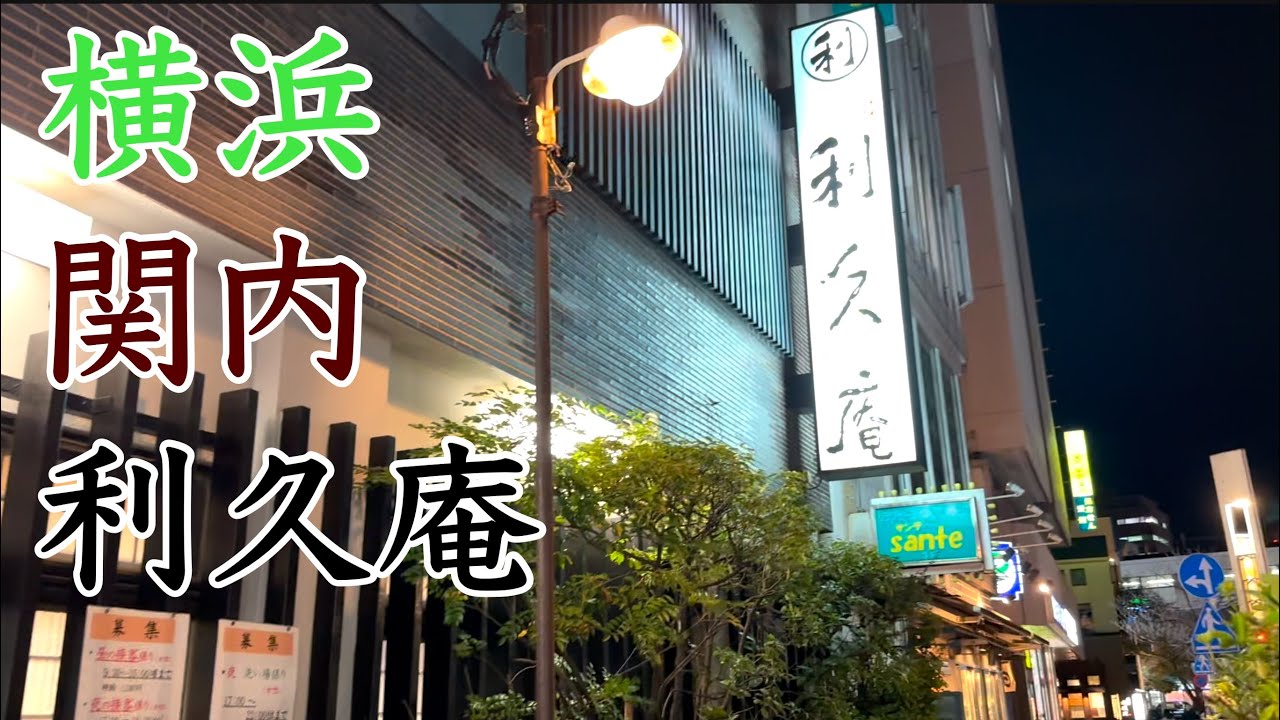 台湾式マッサージ サンテ（横浜市中区真砂町） |