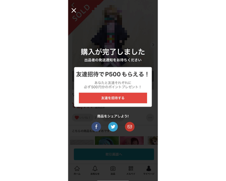 まとめ買い依頼機能 - メルカリ スマホでかんたん フリマアプリ